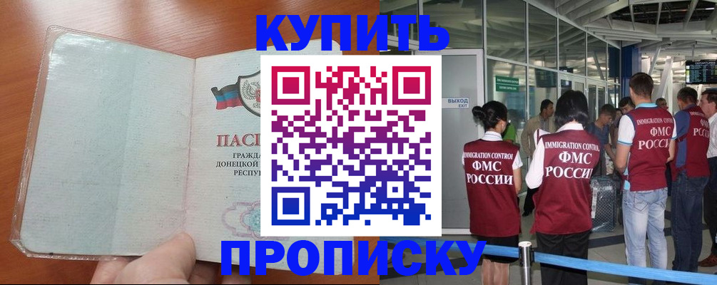 прописка регистрация в Спасске-Дальнем